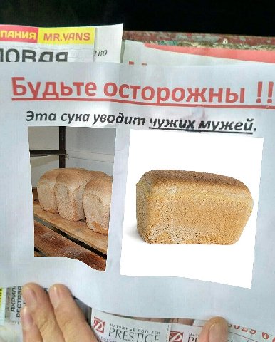 оваа Будьте осторожны Эта сука уводит чужих мужей.