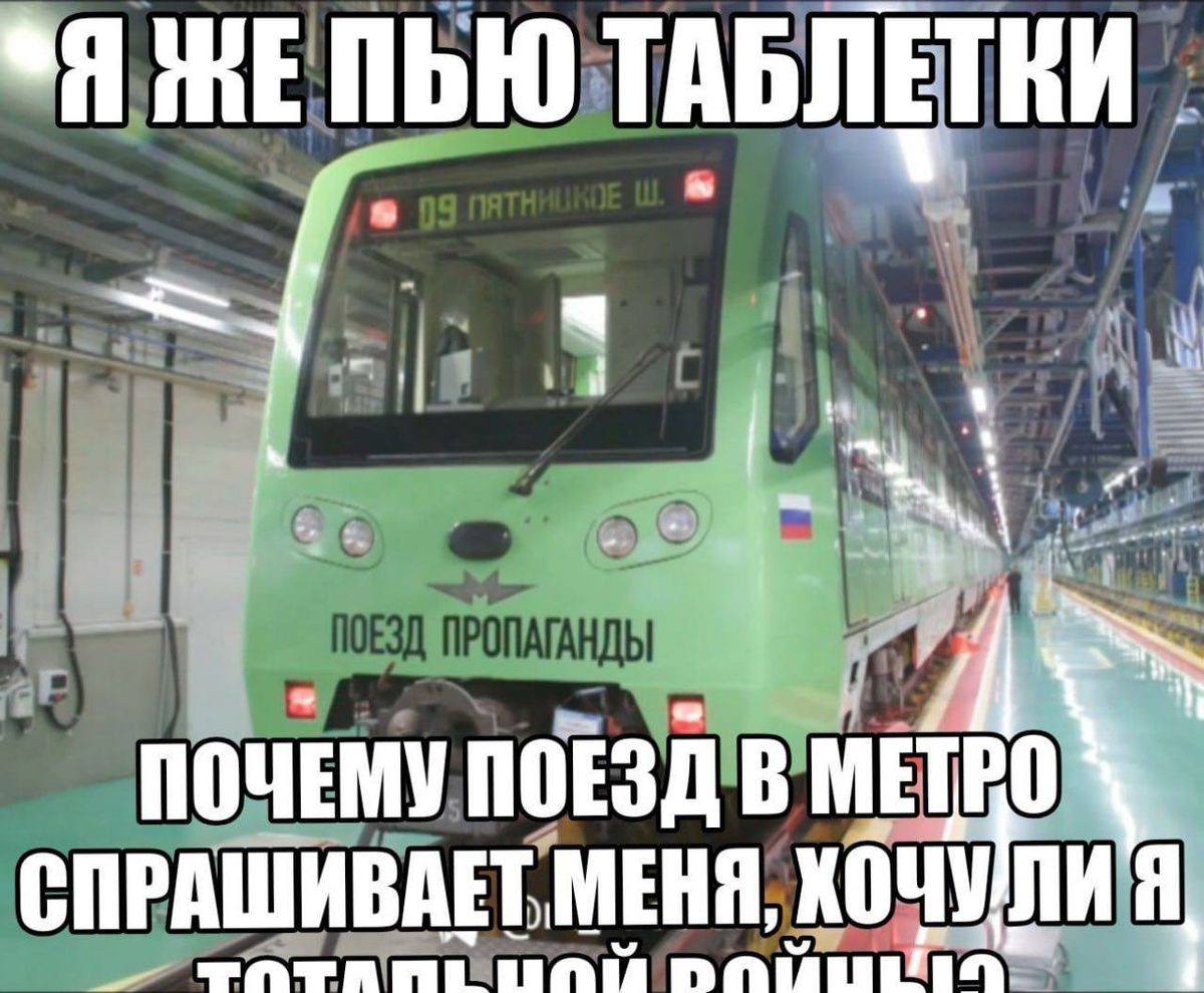<Я ТАБЛЕТКИ ПОЧЕМУ ПОЕЗД В МЕТРО СПРАШИВАЕТ МЕНЯ,