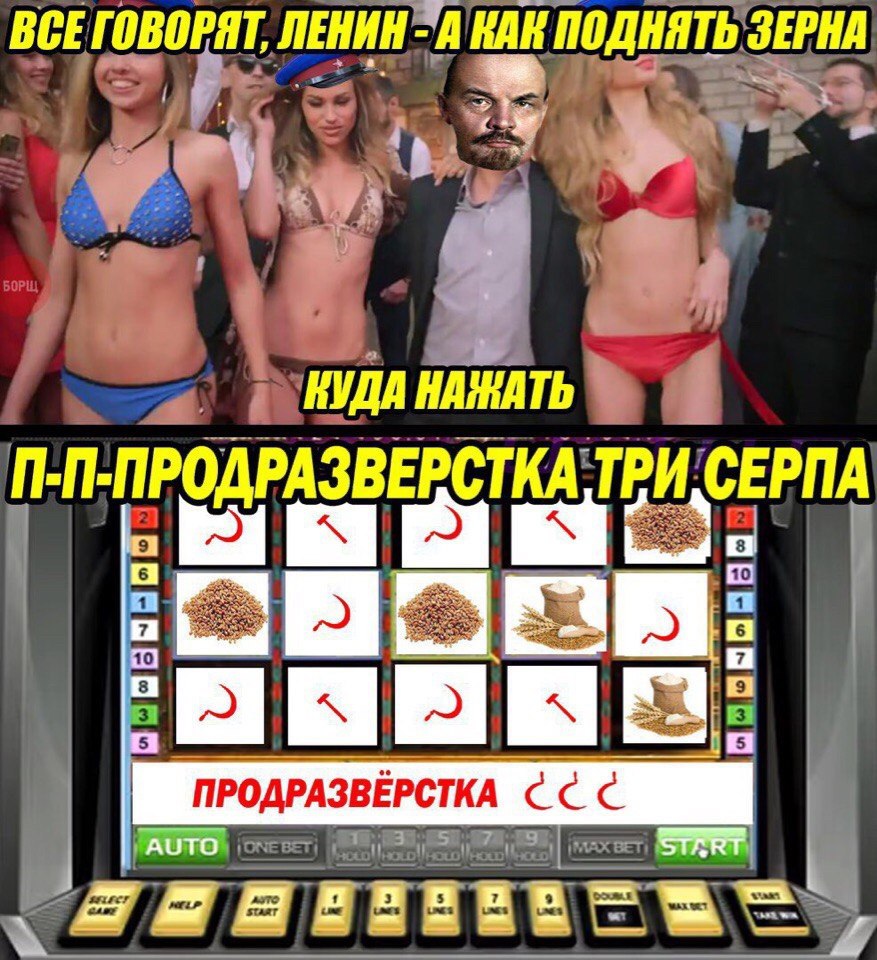 ВСЕ ГОВОРЯТ, ЛЕНИН A ПОДНЯТЬ ЗЕРНА КУДА НАЖАТЬ П-П-ПРОДРАЗВЕРСТКА AUTO START