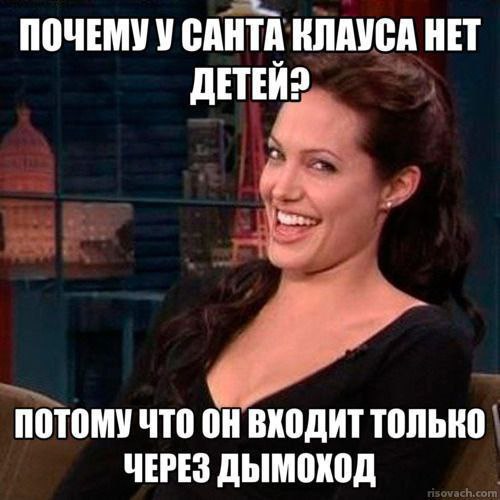 Каждому дымоходу по Санте!
