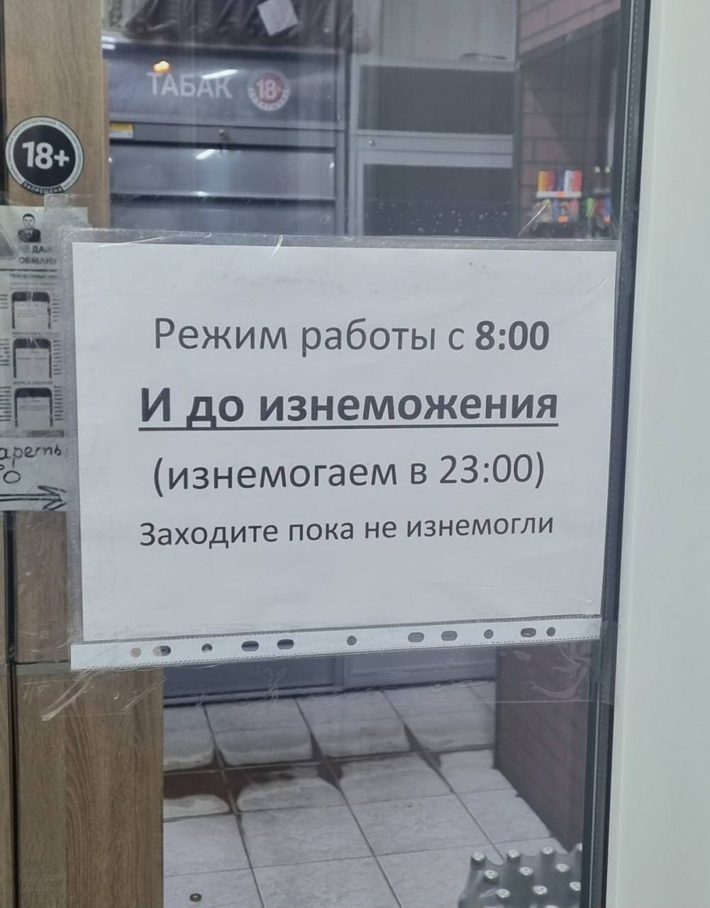 18+ Режим работы с 8:00 И до изнеможения (изнемогаем в 23:00) Заходите пока не изнемогли в we