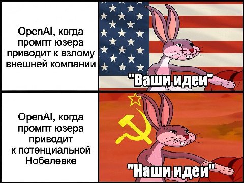 когда промпт юзера приводит к взлому внешней компании OpenAl, когда промпт юзера приводит к потенциальнои Нобелевке