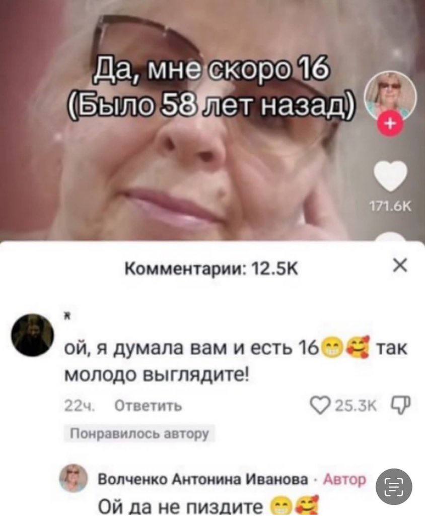 Да, лет назад) 171.6К Комментарии: 12.5К я я думала вам и есть так молодо выглядите! Ответить Понравилось автору Волченко Антонина Иванова Автор да не пиздите