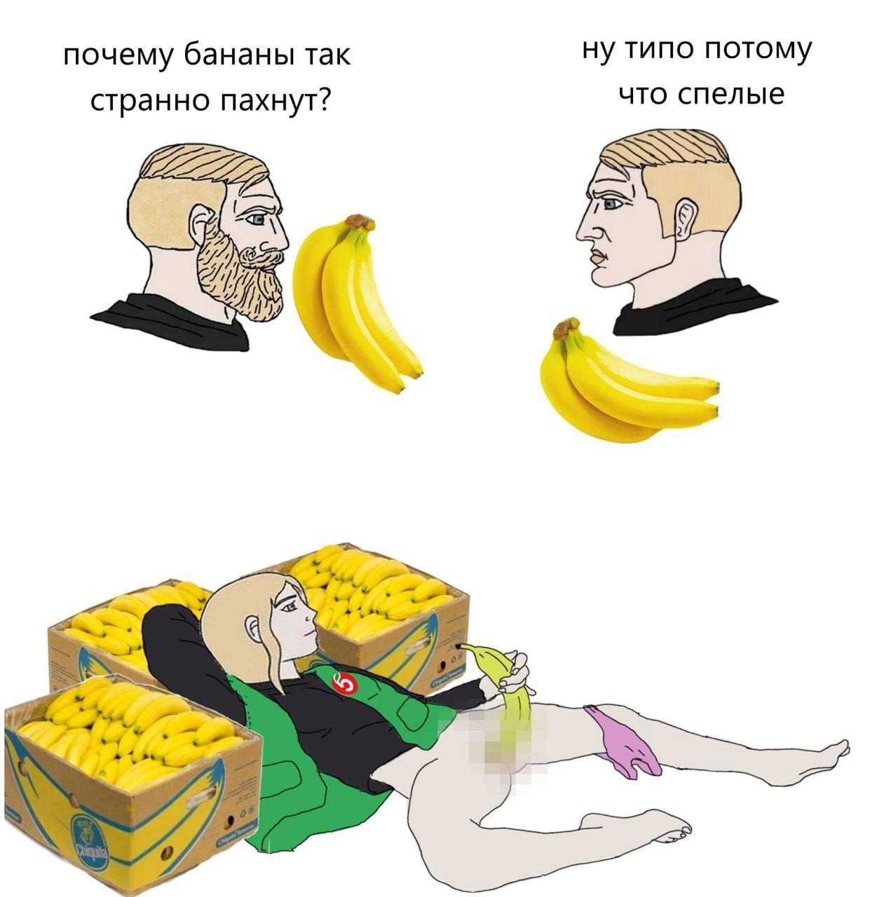 почему бананы так ну типо потому странно пахнут? что спелые