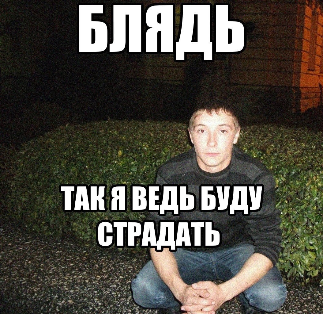 БЛЯДЬ TAR ВЕДЬ БУДУ СТРАДАТЬ