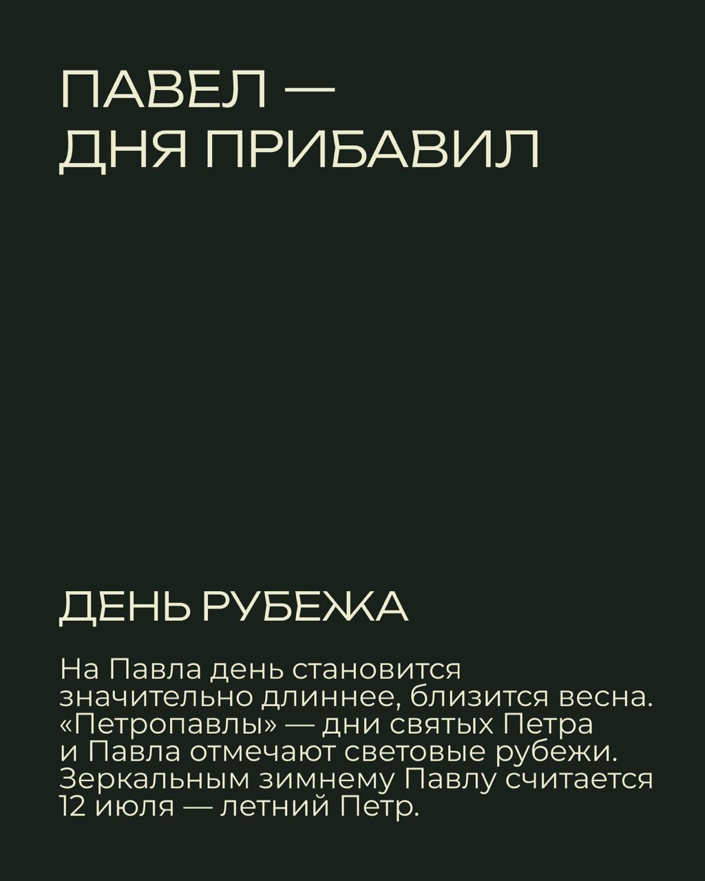 ещё одно доказательство, что Павла — солнышко