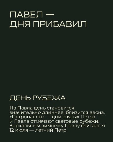 ещё одно доказательство, что Павла — солнышко