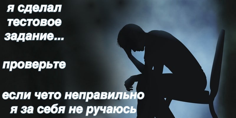 я сделал тестовое задание... проверьте если чето неправильно я за себя не ручаюсь