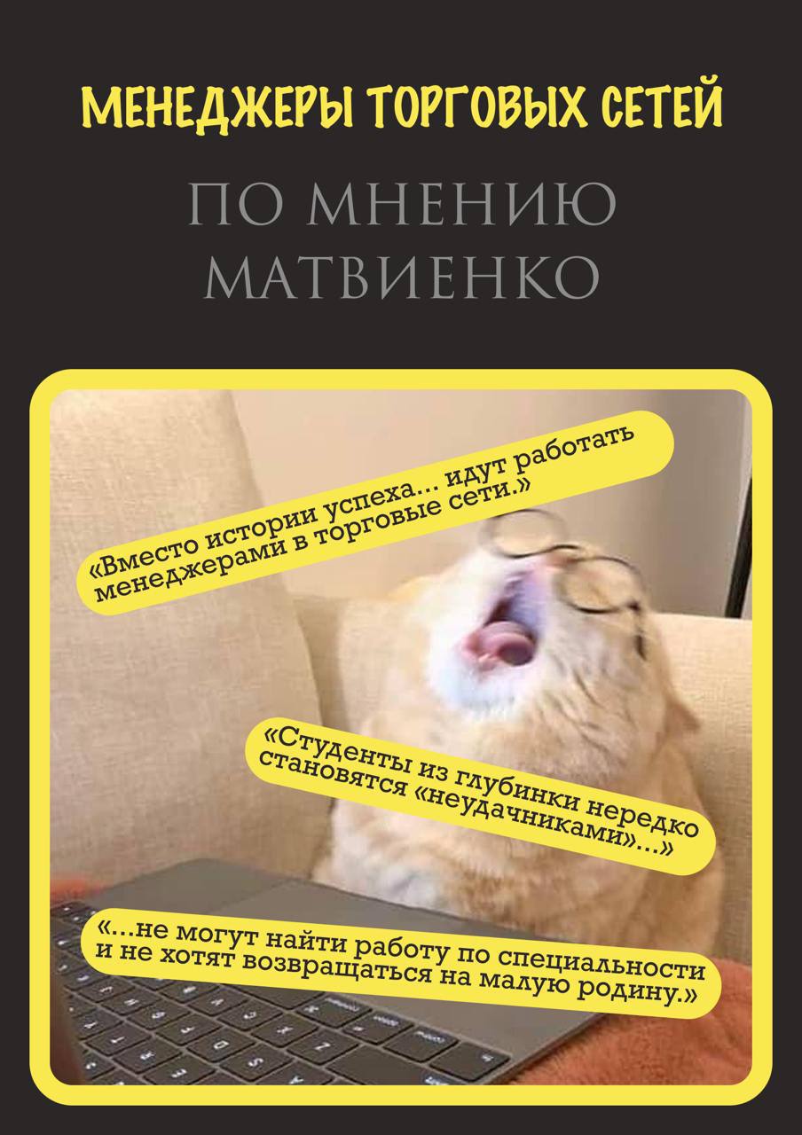 МЕНЕДЖЕРЫ СЕТЕЙ МАТВИЕНКО opt спе же? ами Убн. Чника Hep @дко могут найти Работу по специал. OTAT возвращаться на малую родину.»