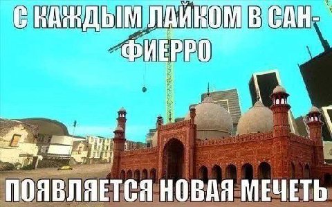 A И A A И 3 aay: у НОВАЯ МЕЧЕТЬ