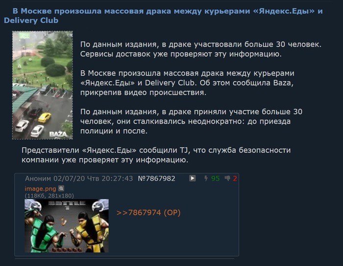 В Москве произошла массовая драка между курьерами «Яндекс.Еды» и Delivery Club По данным издания, в драке участвовали больше 30 человек. Сервисы доставок уже проверяют эту информацию. В Москве произош