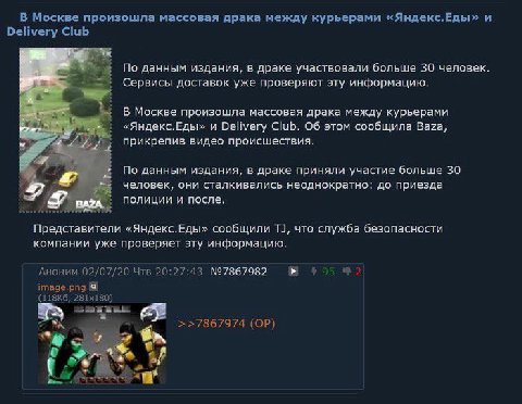 В Москве произошла массовая драка между курьерами «Яндекс.Еды» и Delivery Club По данным издания, в драке участвовали больше 30 человек. Сервисы доставок уже проверяют эту информацию. В Москве произош