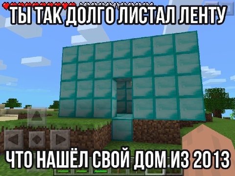ТАК ДОЛГО ЛИСТАЛ ЛЕНТУ ЧТО НАШЁЛ СВОЙ ДОМ ИЗ 2013