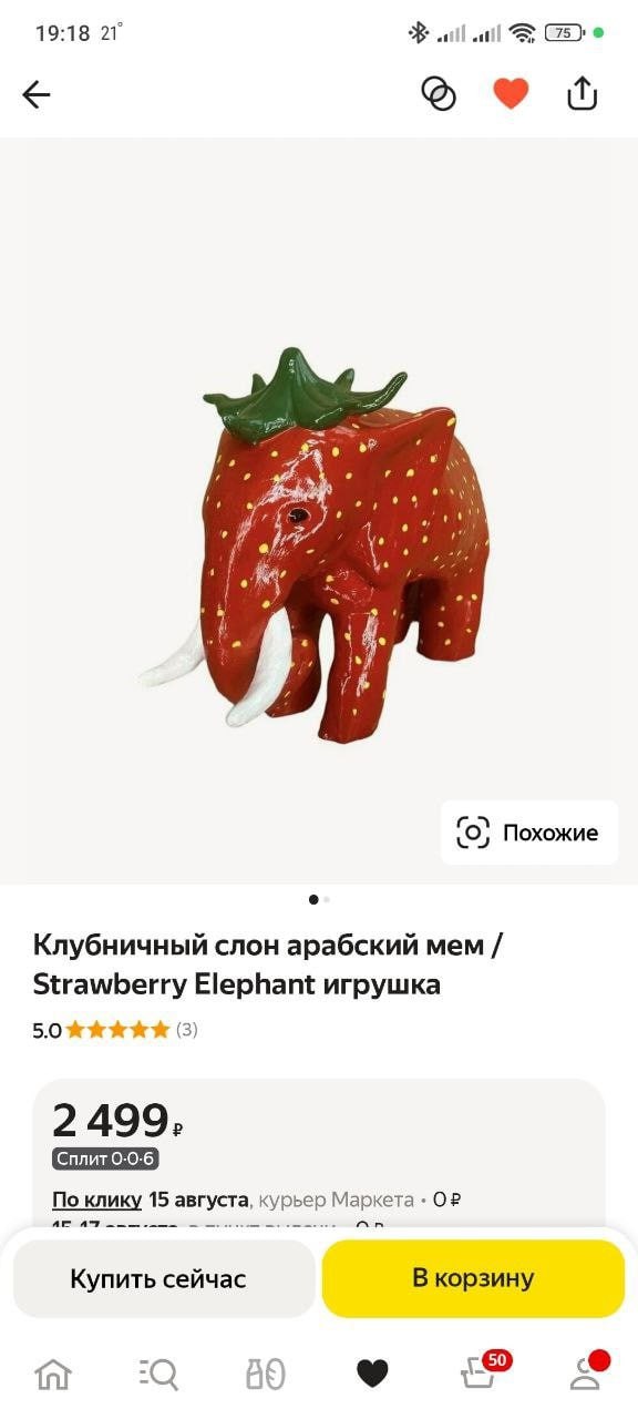 19:18 21 will «til 3$ 2 a Похожие Клубничный слон арабский мем Strawberry Elephant игрушка (3) 2499, По клику 15 августа, курьер Маркета О? Купить сейчас В корзину 89