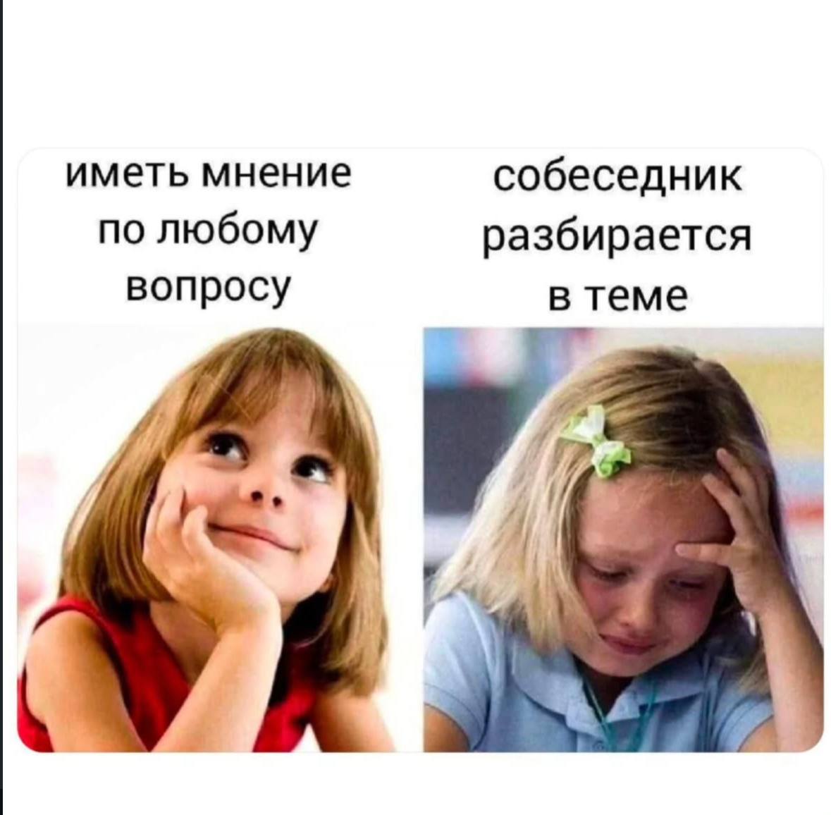 иметь мнение собеседник по любому разбирается вопросу в теме 4