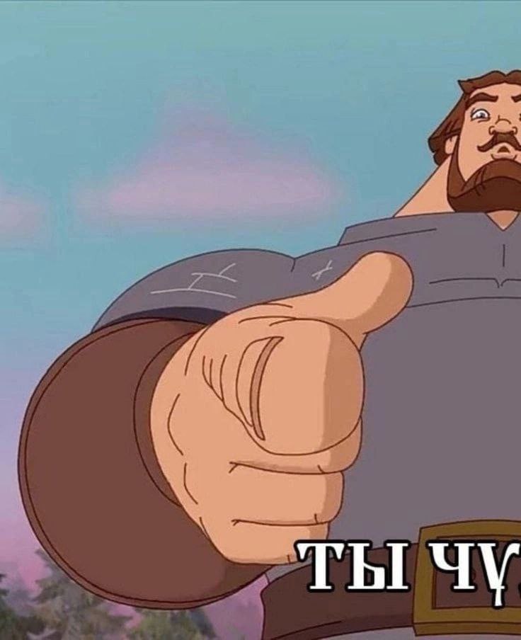 ТЫ