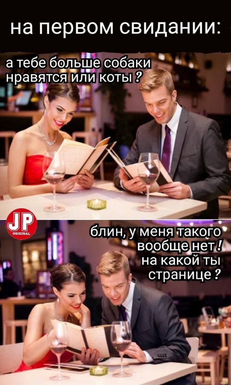 на первом свидании а тебе больше собаки нравятся или КОТЫ к a= блин, у меня такого* вообщенет! на какои ты странице 8