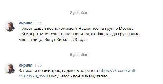 2 декабря Кирилл Привет, давай познакомимся? Нашёл тебя в группе Москва Гей Копро. Мне тоже говно нравится, люблю, когда срут прямо мне на лицо) Зовут Кирилл, 23 года. 8 декабря Кирилл Записали новый 