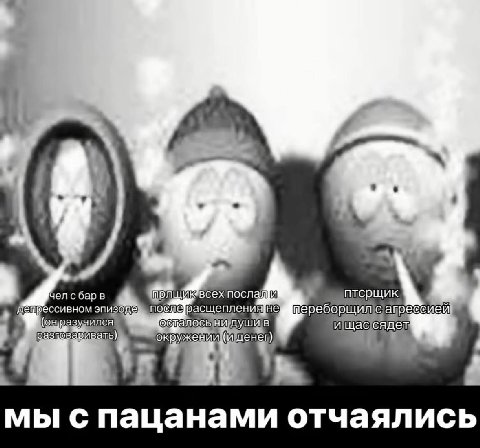 7 4 24 чел сбар в апрессией (онразучился ищас сядет ужении(иденег) мы с пацанами отчаялись