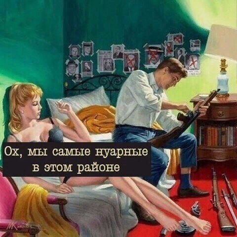i мы самые нуарные в этом районе