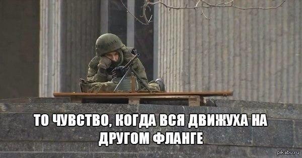 TO ЧУВСТВО, КОГДА ВСЯ ДВИЖУХА НА ДРУГОМ ФЛАНГЕ