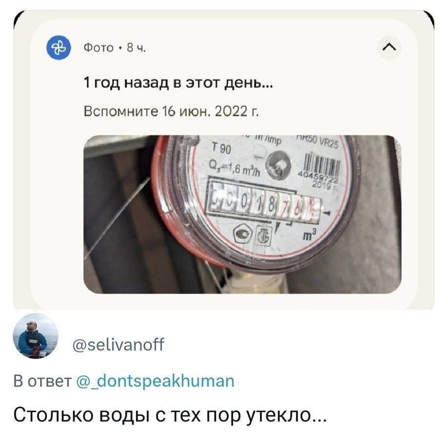 Фото назад в этот день Вспомните 16 июн. титр @selivanoft В ответ @_dontspeakhuman Столько воды с тех пор утекло