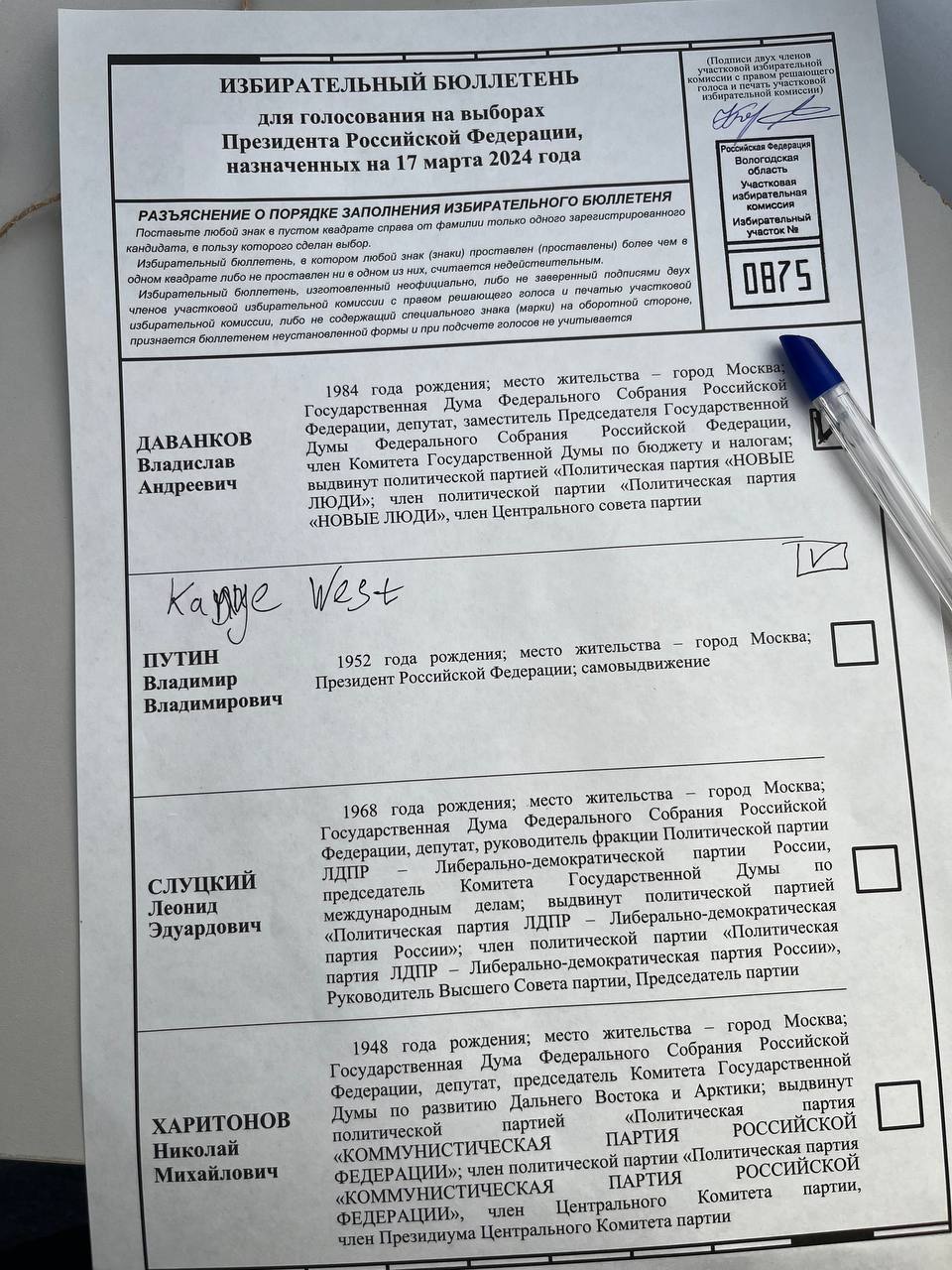 ИЗБИРАТЕЛЬНЫЙ БЮЛЛЕТЕНЬ для голосования выборах Президента. Российской Федерации, назначенных на 17 марта 2024 года ИЗБИРАТЕЛЬНОГО 'РАЗЪЯСНЕНИЕ О ПОРЯДКЕ ЗАПОЛНЕН! любой знак в пустом квадрате справа 