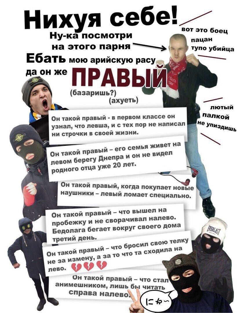 Нихуя себ вот это боец Ну-ка посмотри пацан на этого парня упо убийца Ебать мою арийскую on же ПРАВЬ (базаришь?) (ахуеть) лютый палкой Он такой правый в первом классе он узнал, что левша, и с тех пор 