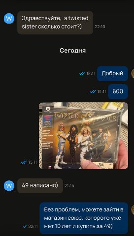 Здравствуйте, atwisted sister сколько стоит?) 22:10 Сегодня Добрый 600 В 49 написано) 21:15 Без проблем, можете зайти в магазин союз, которого уже 22:11 нет10 лети купить за 49)