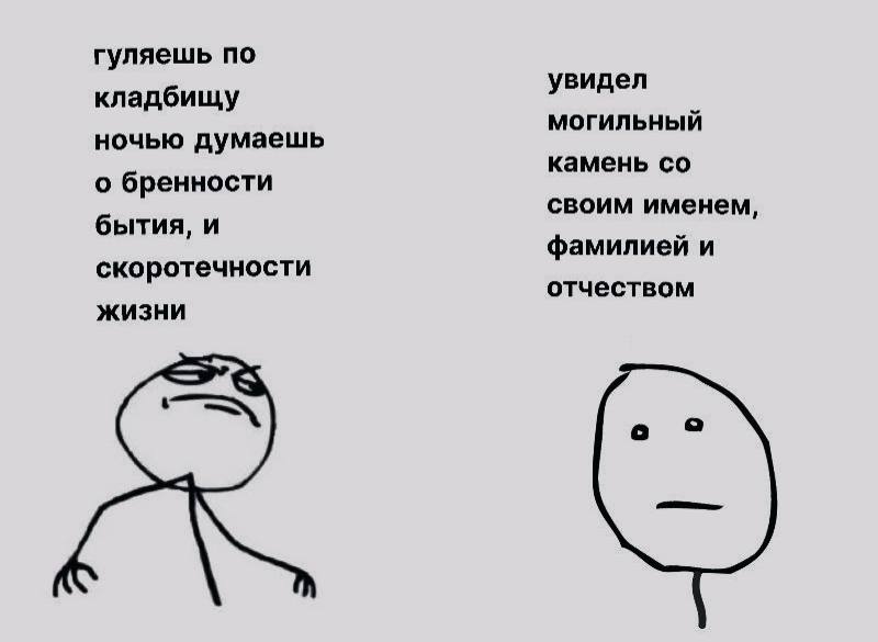 гуляешь по увидел кладбищу могильный ночью думаешь камень о бренности своим именем, бытия, и фамилией и скоротечности отчеством жизни