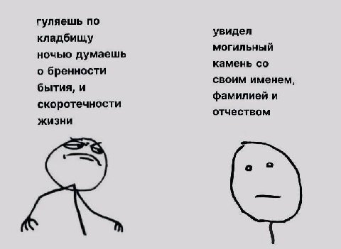 гуляешь по увидел кладбищу могильный ночью думаешь камень о бренности своим именем, бытия, и фамилией и скоротечности отчеством жизни