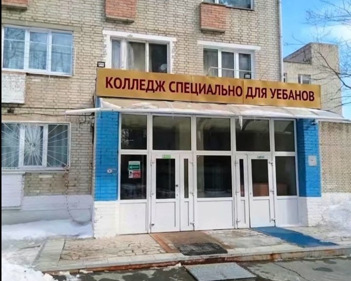 LAG a КОЛЛЕДЖ СПЕЦИАЛЬНО ДЛЯ УЕБАНОВ