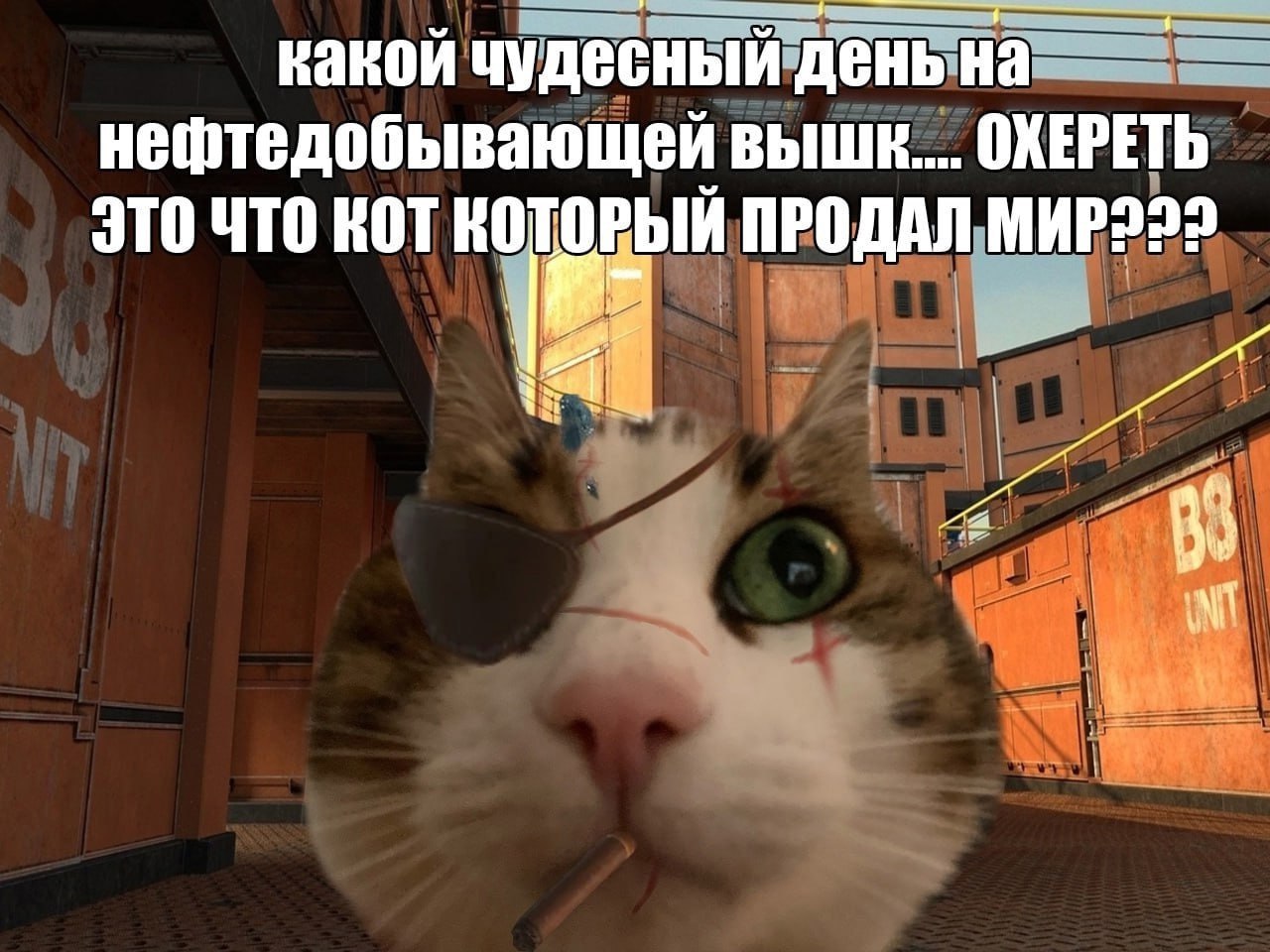 какой чудесный день на нефтедобывающей вышк.... ОХЕРЕТЬ ЭТО ЧТО KOT ПРОДАЛ