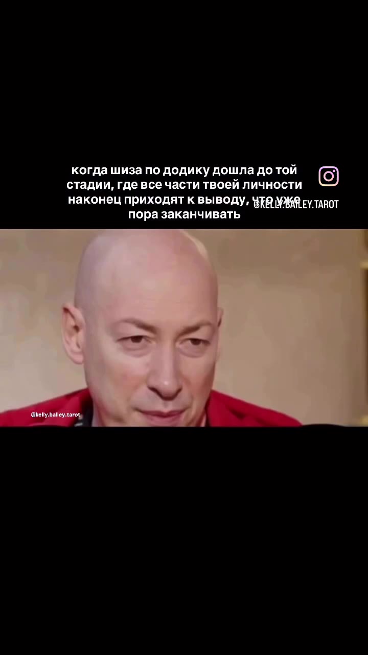 когда шиза по додику дошла до той стадии, где все части твоей личности наконец приходят к выводу, ЗК Я УЖЯ EY TAROT пора заканчивать GKELLY.BAILEY. TAROT