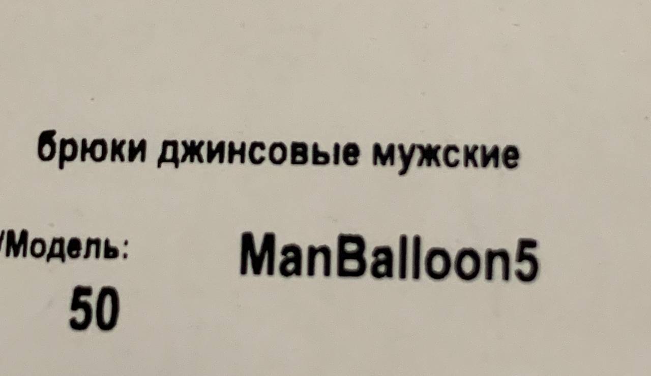 брюки джинсовые мужские Модель: ManBalloon5 50