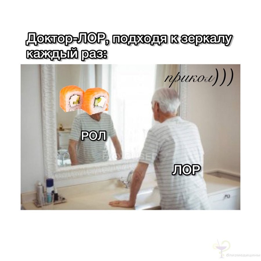 РОЛ ЛОР
