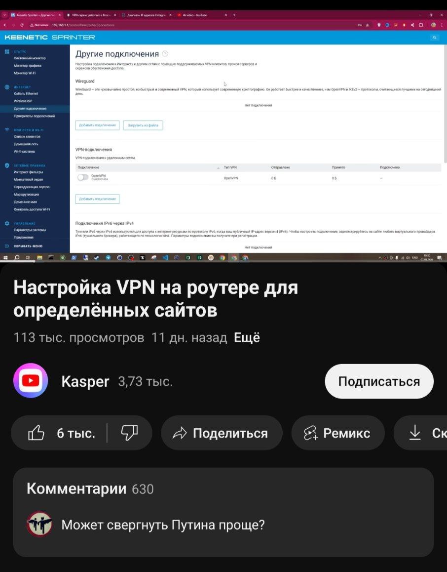 KEENETIC SPRINTER Другив подключения 5 Настройка VPN на роутере для определённых сайтов 113 тыс. просмотров 11 назад Ещё Казрег 3,73 тыс. бтыс. Поделиться Ремикс Комментарии 630 Может свергнуть Путина