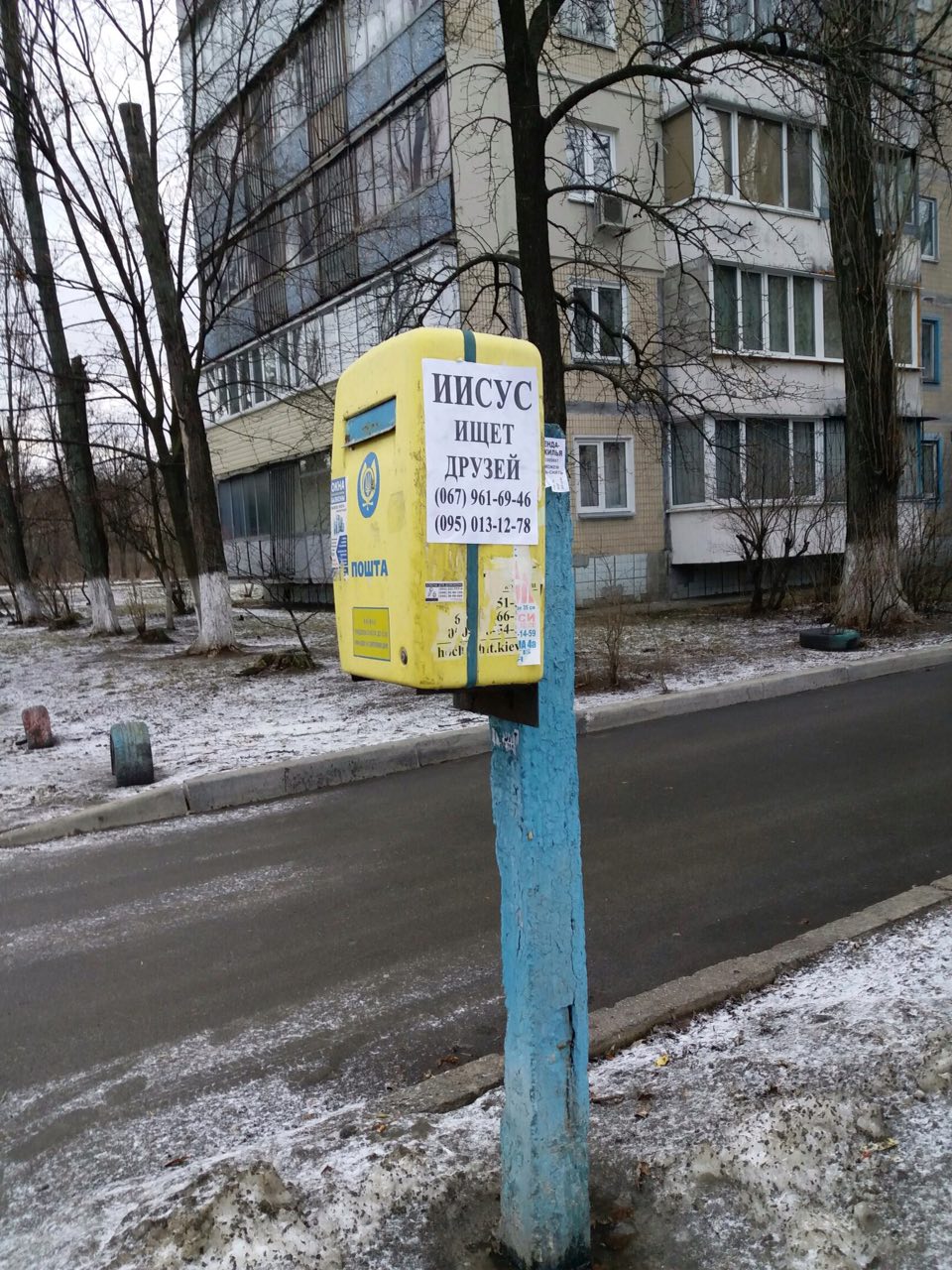у 1 Whe а A (Be ИЩЕТ ДРУЗЕЙ (067) 961-69-46 (095) 01 Я ПОШТА