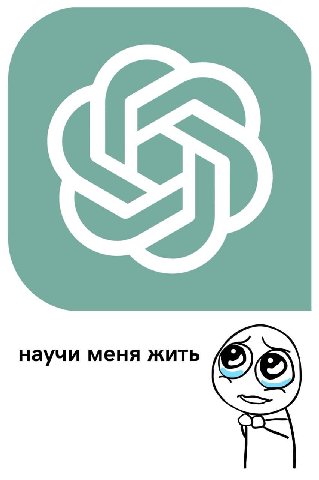 научи меня жить