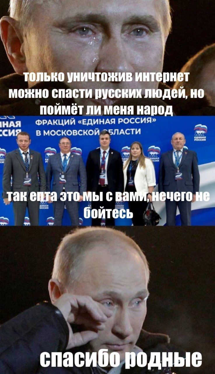 3 только уничтожив интернет можно спасти русских людей, но меня народ НАЯ ФРАКЦИЙ «ЕДИНАЯ РОССИЯ» В МОСКОВСКОЙ `5ЛАСТИ так с нечего бойтесь спасибо родные