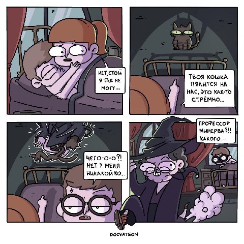НЕТ, СТОЙ Твоя кошкА ATAK HE Пялится МОГУ... НАС, ЭТО КАК-ТО CTPEMHO.., WwW МИНЕРВА?!! КАКОГО. \и HET MEHA НИКАКОЙ a ATSON