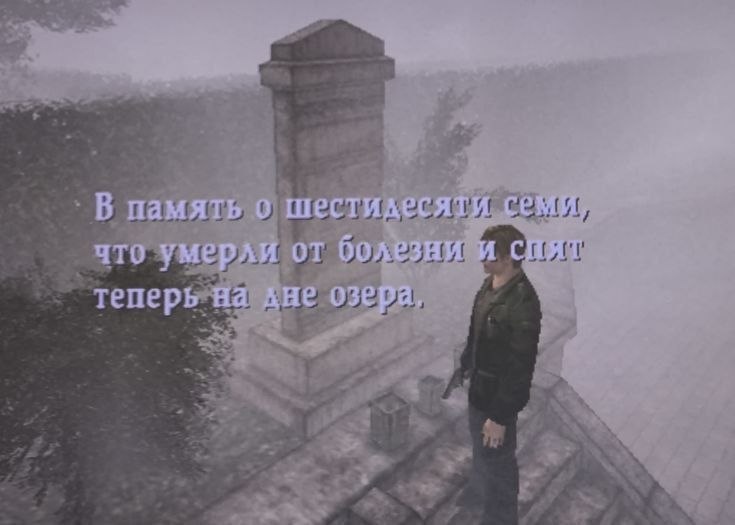 В память о шестидесяти семи, что умерли от болезни и сият теперь на AHe озера,