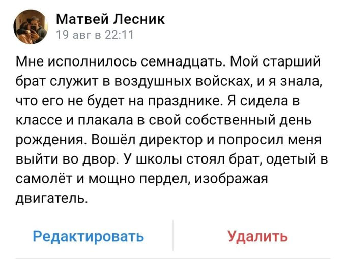Матвей Лесник 19 авгв 22:11 Мне исполнилось семнадцать. Мой старший брат служит в воздушных войсках, и я знала, что его не будет на празднике. Я сидела в классе и плакала в свой собственный день рожде