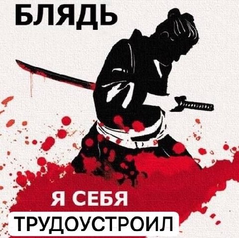 БЛЯДЬ о Я СЕБЯ