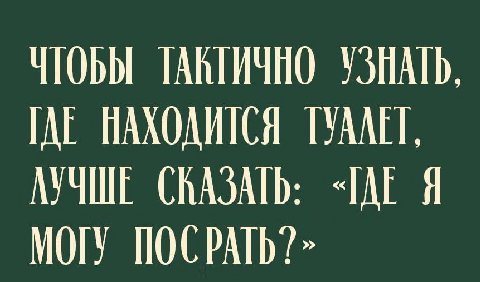 ЧТОБЫ ТАКТИЧНО УЗНАТЬ, НАХОДИТСЯ АУЧШЕ ДЕЯ МОГУ ПОСРАТЬ?>