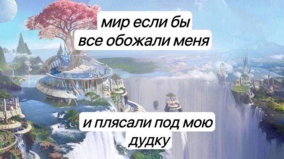 мир если бы все обожали меня in A, и плясали под ДУДКУ