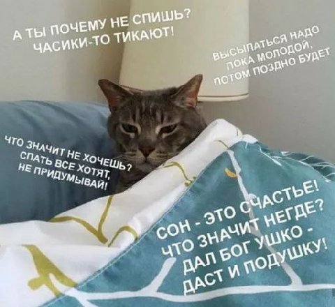 спишь? ПОЧ ЕМУ НЕ ЧАС ито КАЮТ! eynet no’ о СПАТ НЕ ПРид Хот ЕШЬ yet 7, У 60