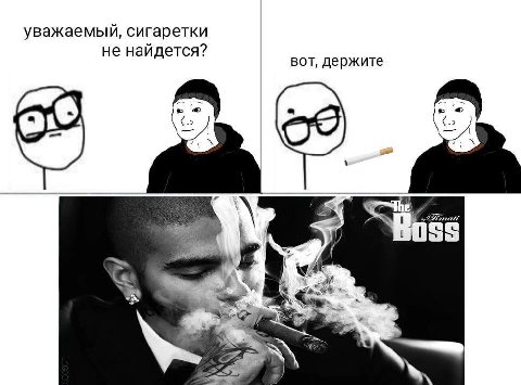 уважаемый, сигаретки не найдется? вот, держите