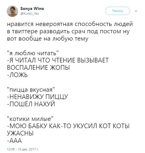 Sonya Wino @kureiji_Yao нравится невероятная способность людей в твиттере разводить срач под постом ну вот вообще на любую тему "я люблю читать" -Я ЧИТАЛ ЧТО ЧТЕНИЕ ВЫЗЫВАЕТ ВОСПАЛЕНИЕ ЖОПЫ -ЛОЖЬ “пиц