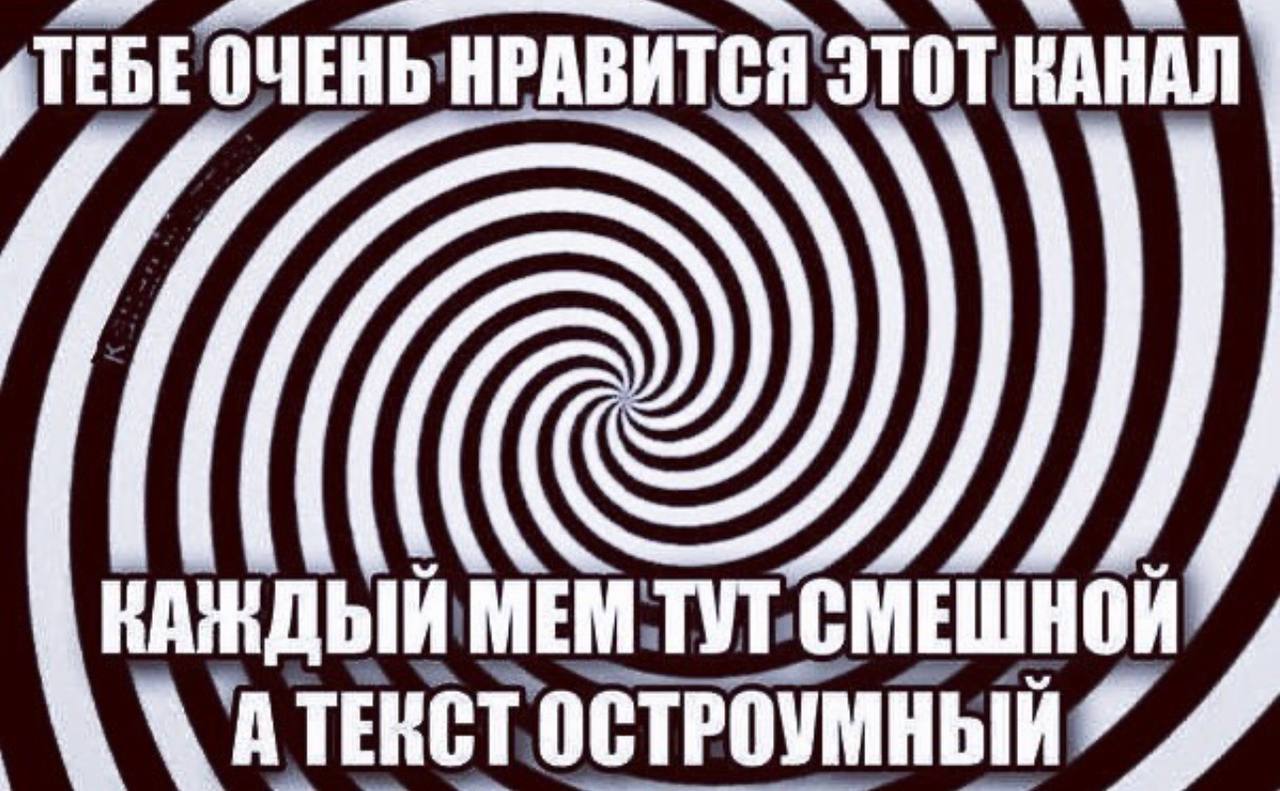 КАЖДЫЙ МЕМТУТСМЕШНОЙ 'АТЕКСТОСТРОУМНЫЙЯ